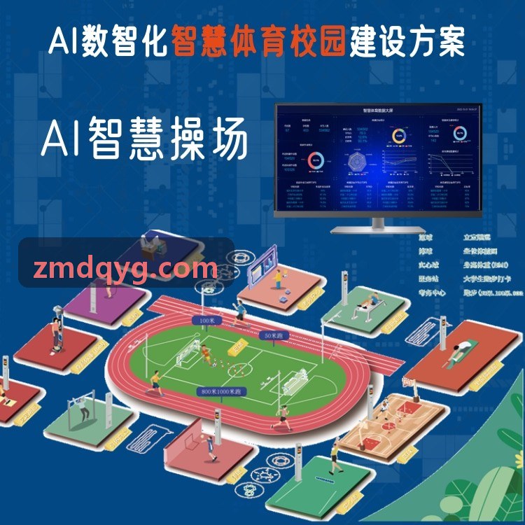 MK体育 · 智能运动 · 专业赛事平台智能体能测试一体机硬件